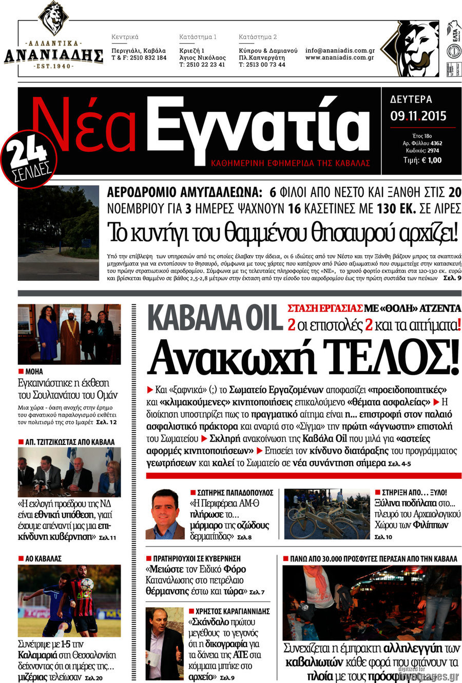 Νέα Εγνατία