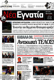 /Νέα Εγνατία