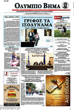 Πρωτοσέλιδο Ολύμπιο Βήμα