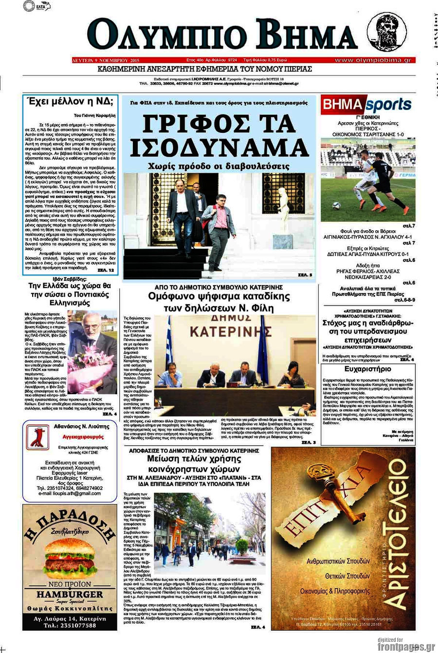 Ολύμπιο Βήμα
