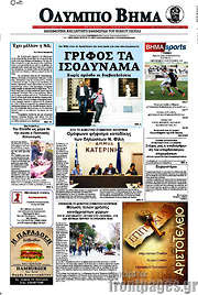 /Ολύμπιο Βήμα
