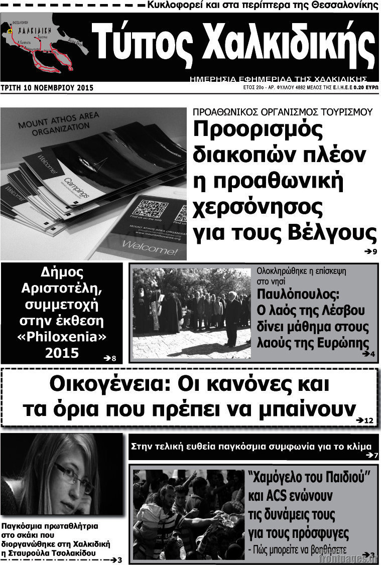 Τύπος Χαλκιδικής