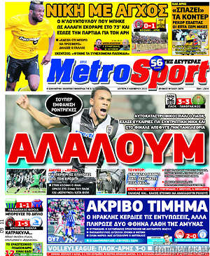 Πρωτοσέλιδο εφημερίδας MetroSport - protoselida