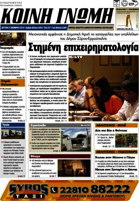Κοινή Γνώμη