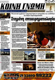 /Κοινή Γνώμη