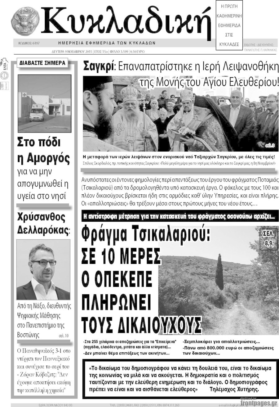 Κυκλαδική