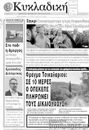 /Κυκλαδική