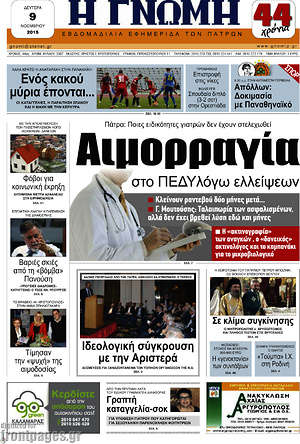 Πρωτοσέλιδο Η Γνώμη