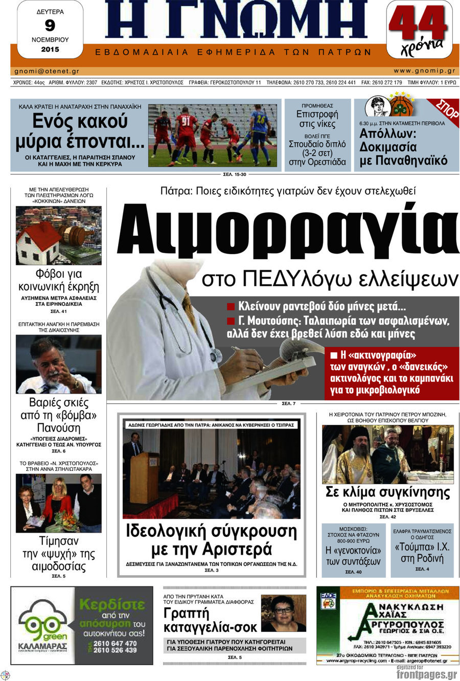 Η Γνώμη