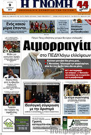 /Η Γνώμη