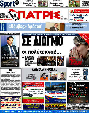 Πρωτοσέλιδο Πατρίς