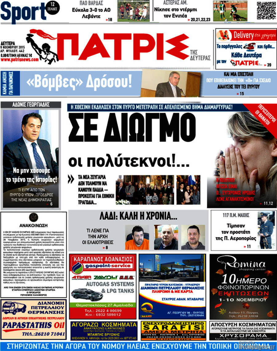 Πατρίς