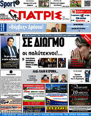 /Πατρίς
