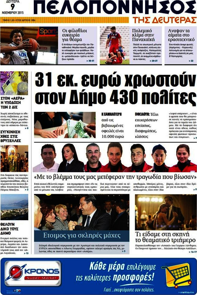 Πελοπόννησος