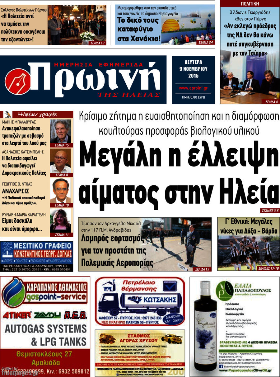 Πρωινή Ηλείας