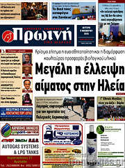 /Πρωινή Ηλείας