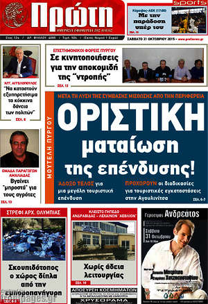 Πρωτοσέλιδο Πρώτη
