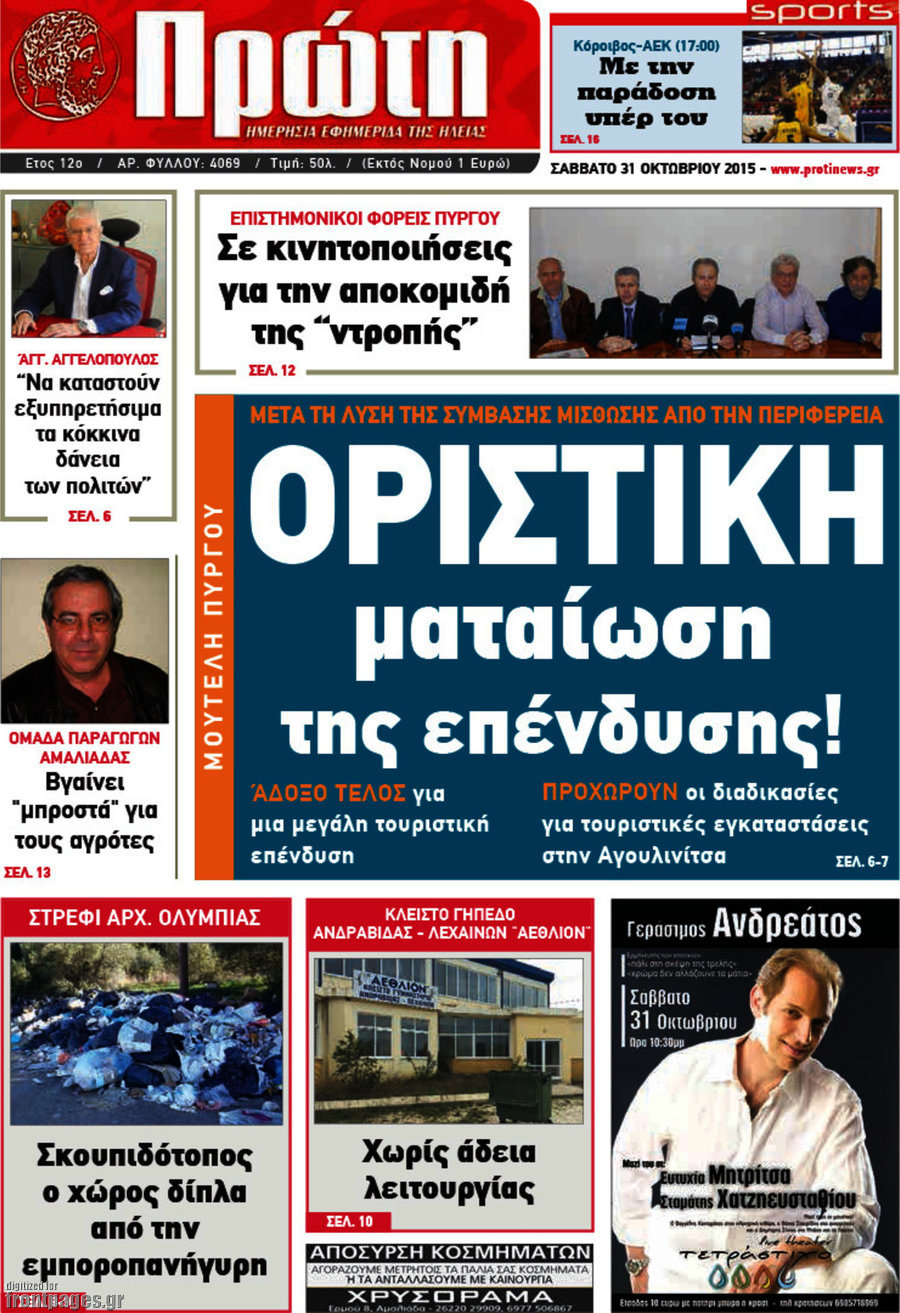 Πρώτη