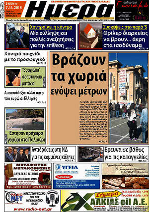 Πρωτοσέλιδο Ημέρα