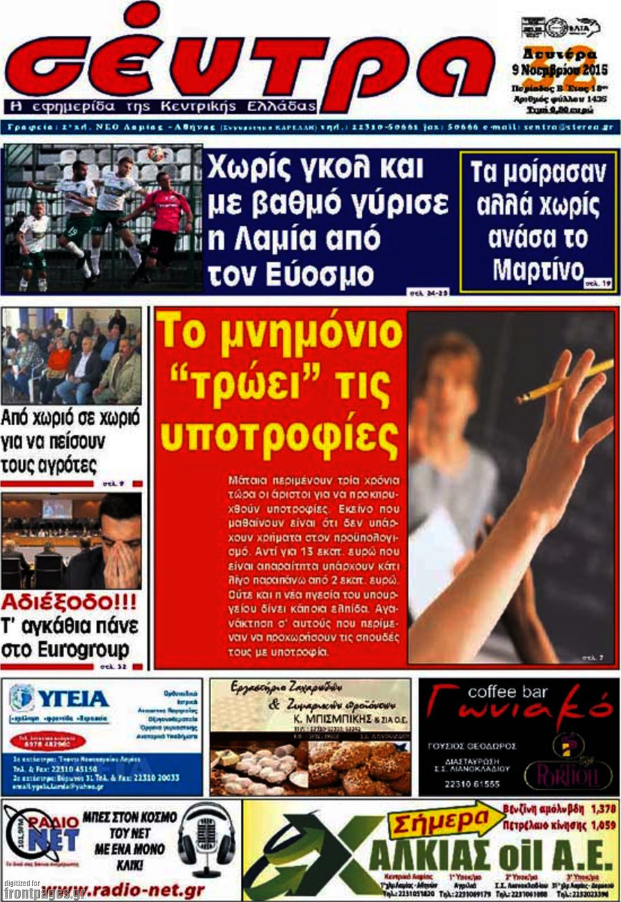 Σέντρα
