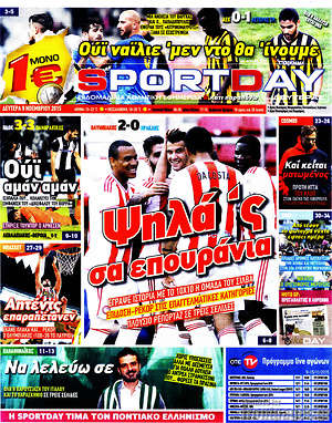 Πρωτοσέλιδο εφημερίδας Sport Day - protoselida