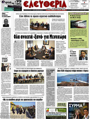 Πρωτοσέλιδο Ελευθερία