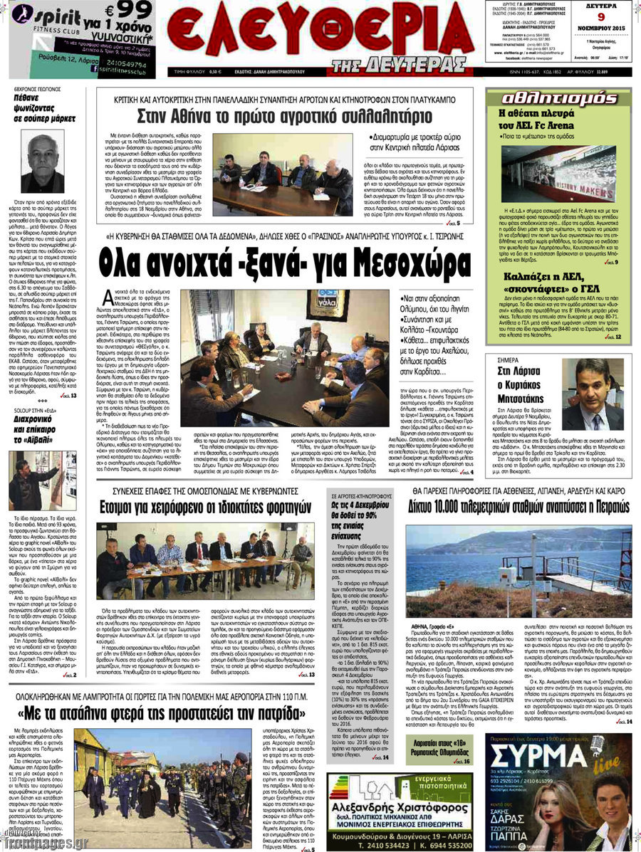 Ελευθερία