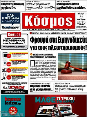 Πρωτοσέλιδο Κόσμος