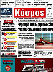 /Κόσμος