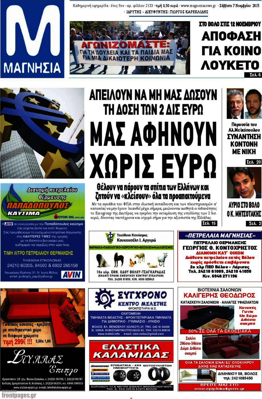 Μαγνησία