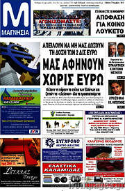 /Μαγνησία