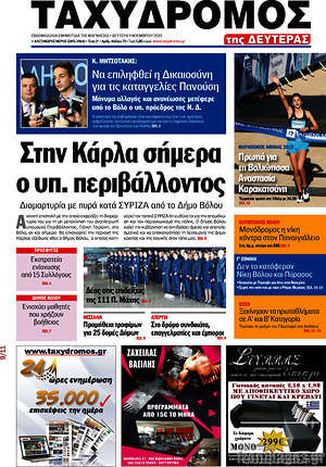 Πρωτοσέλιδο Ταχυδρόμος