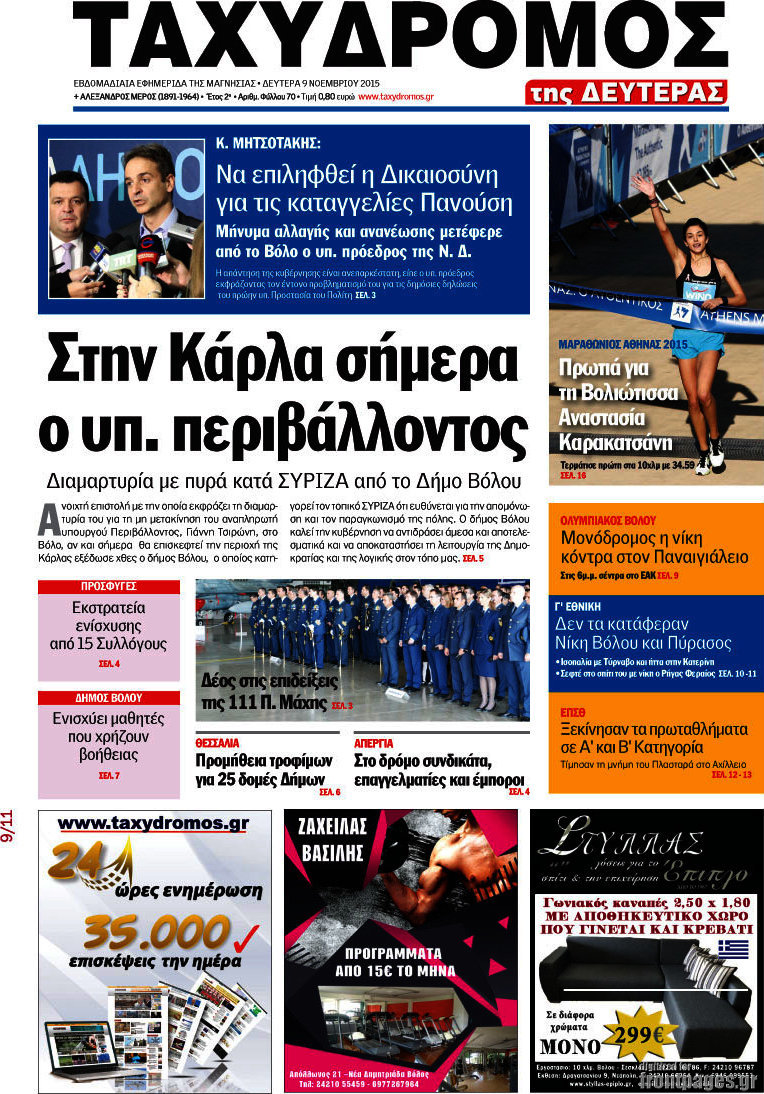 Ταχυδρόμος