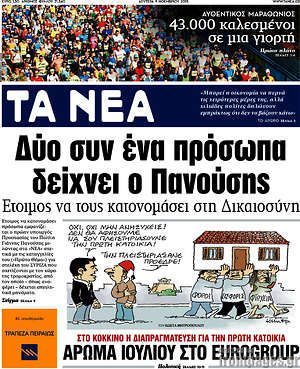 Τα Νέα: Δύο συν ένα πρόσωπα δείχνει ο Πανούσης