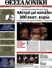 /Θεσσαλονίκη
