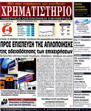 Χρηματιστήριο: Προς επίσπευση της απλοποίησης της αδειοδότησης των επιχειρήσεων