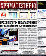 /Χρηματιστήριο