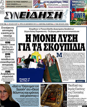 Πρωτοσέλιδο Συνείδηση