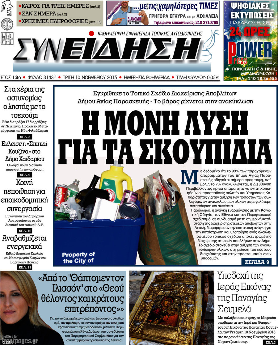 Συνείδηση
