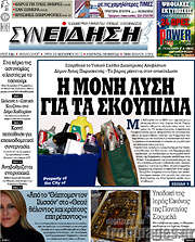 /Συνείδηση
