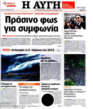 Αυγή: Πράσινο φως για συμφωνία