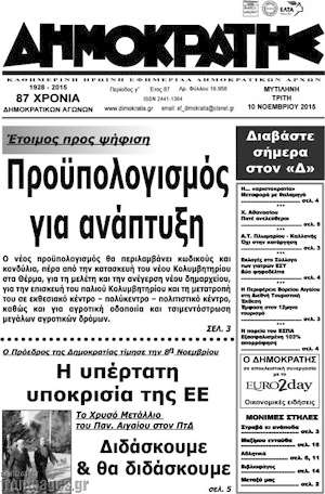 Πρωτοσέλιδο Δημοκράτης