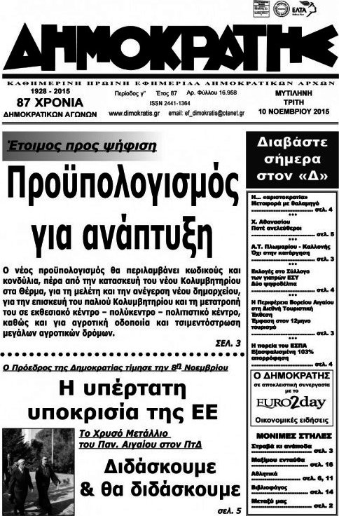 Δημοκράτης
