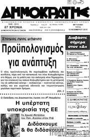 /Δημοκράτης