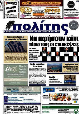 Πρωτοσέλιδο Ο Πολίτης