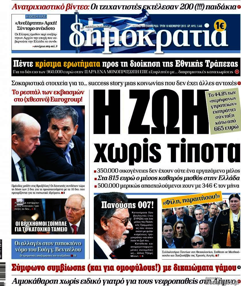 Δημοκρατία
