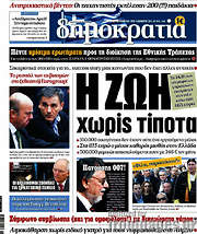 /Δημοκρατία