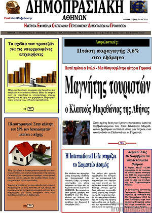 Πρωτοσέλιδο Δημοπρασιακή Αθηνών