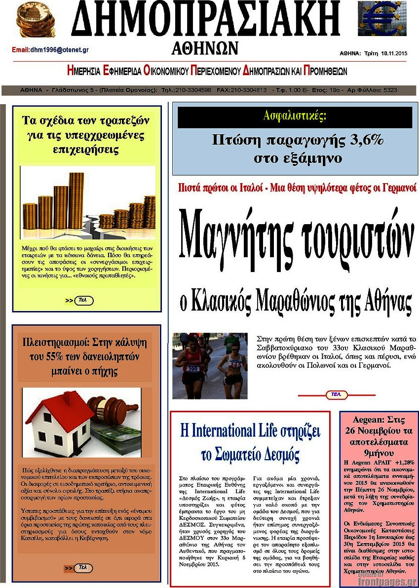 Δημοπρασιακή Αθηνών