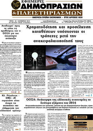Πρωτοσέλιδο Εφημερίς Δημοπρασιών